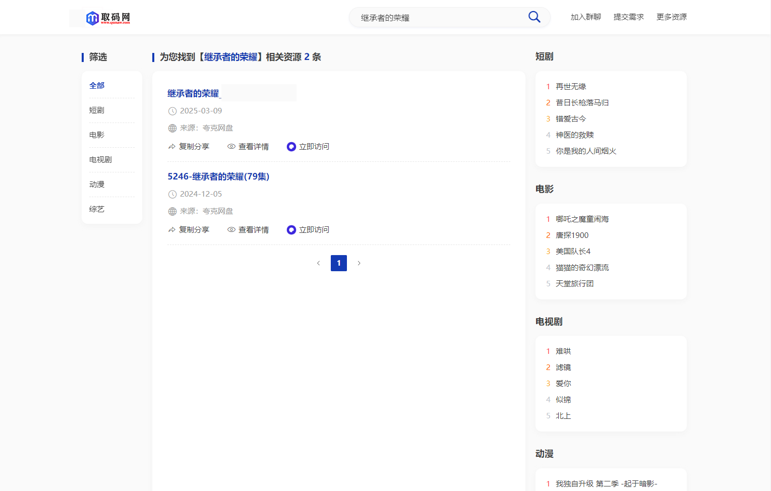 全新短剧影视云盘资源搜索引擎系统源码 亲测内含上万部短剧资源