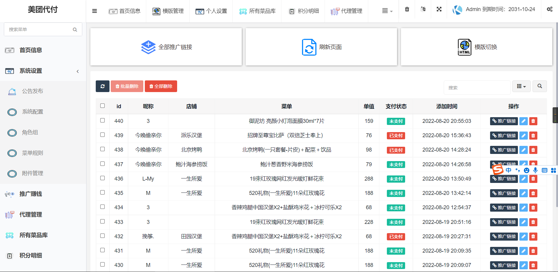 【亲测】代付网站源码-支持多模板 全开源-多种支付通道