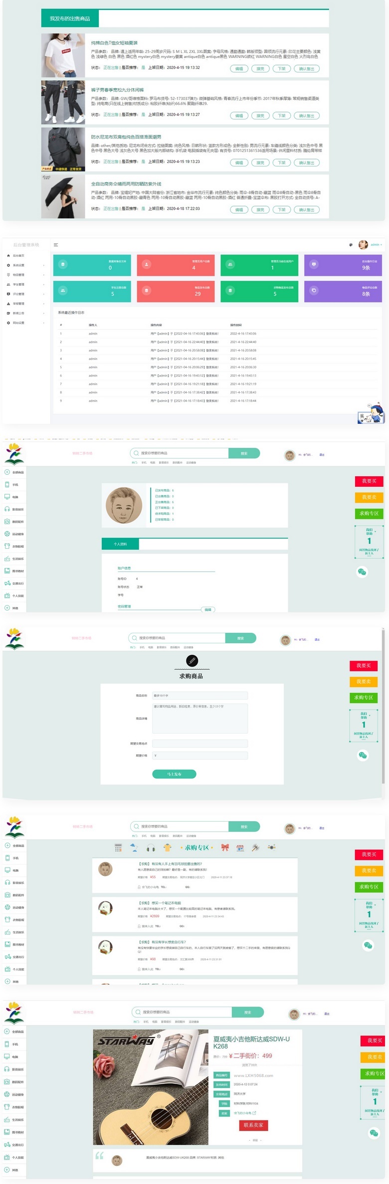 校园转转二手市场源码/Java二手交易市场整站源码