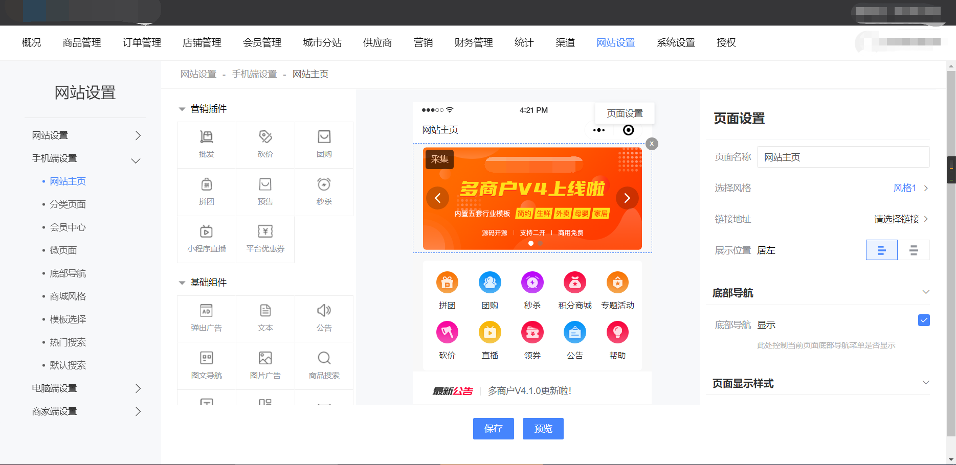 Niushop开源商城 v5.0.3