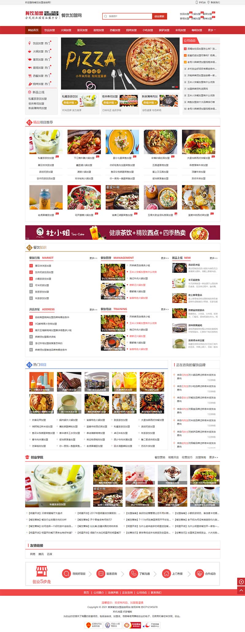 A1933美食小吃加盟网站源码餐饮奶茶招商加盟类网站pbootcms模板(PC+WAP)