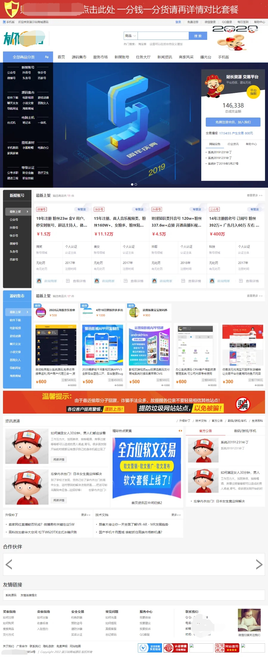 【最新版】友价T5仿虚拟交易商城网站源码
