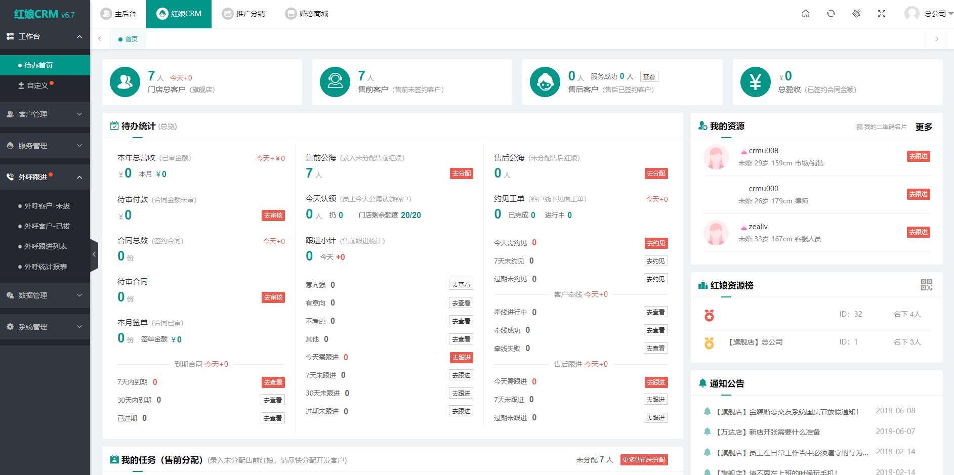 相亲交友系统源码 V10.5支持婚恋相亲、媒婆返利、M红娘系统、商城