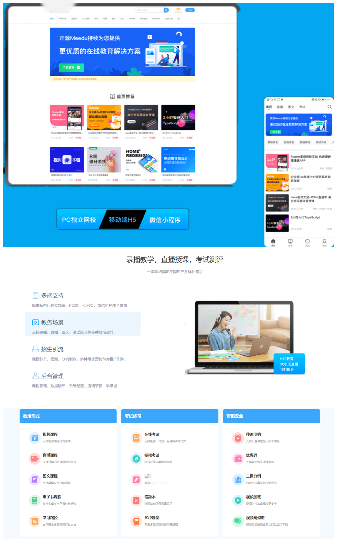 知识付费系统源码（pc+小程序+h5+app）前端后台完整源码