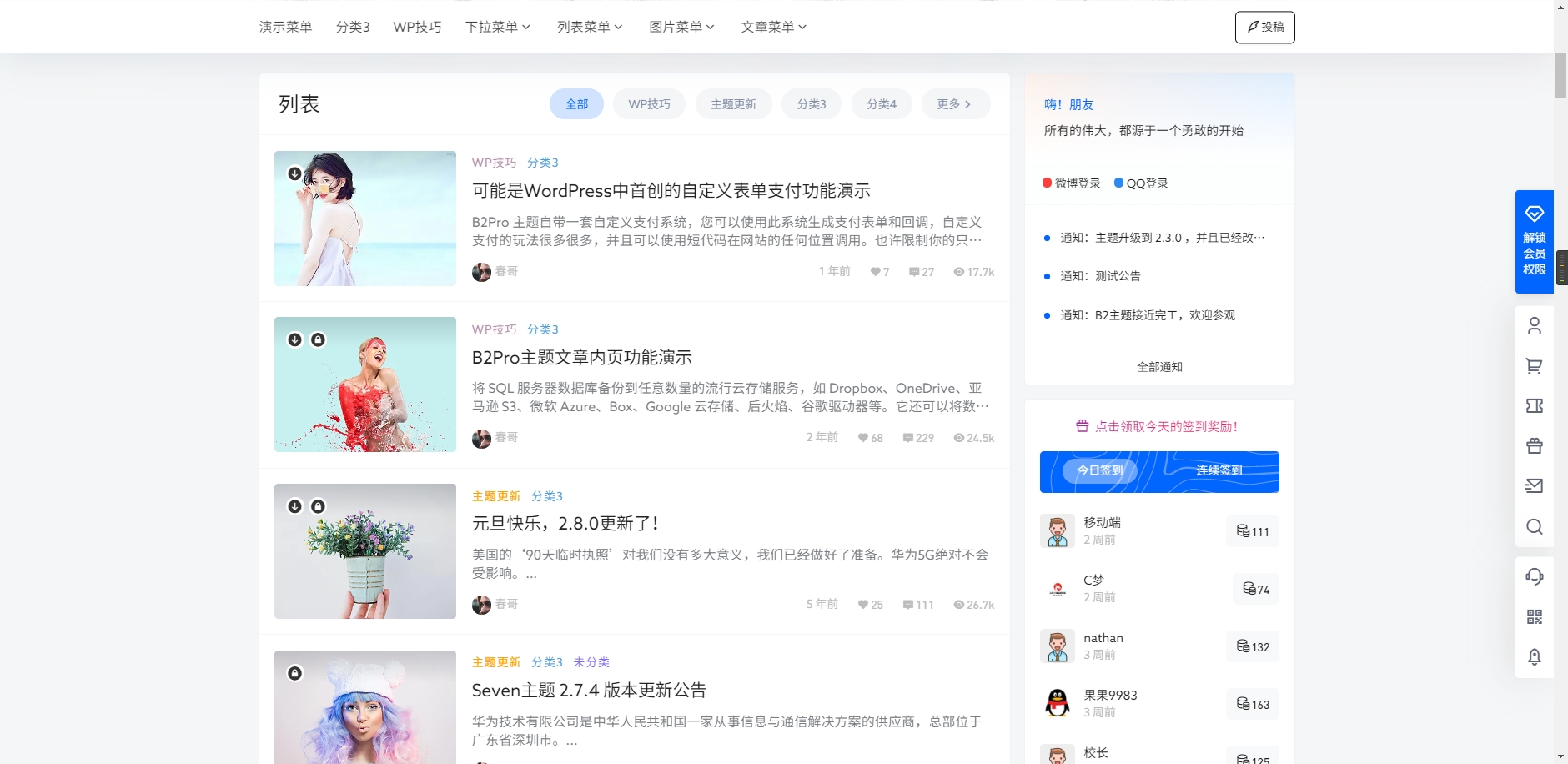wordpress主题 7B2 PRO主题5.4.2免授权直接安装