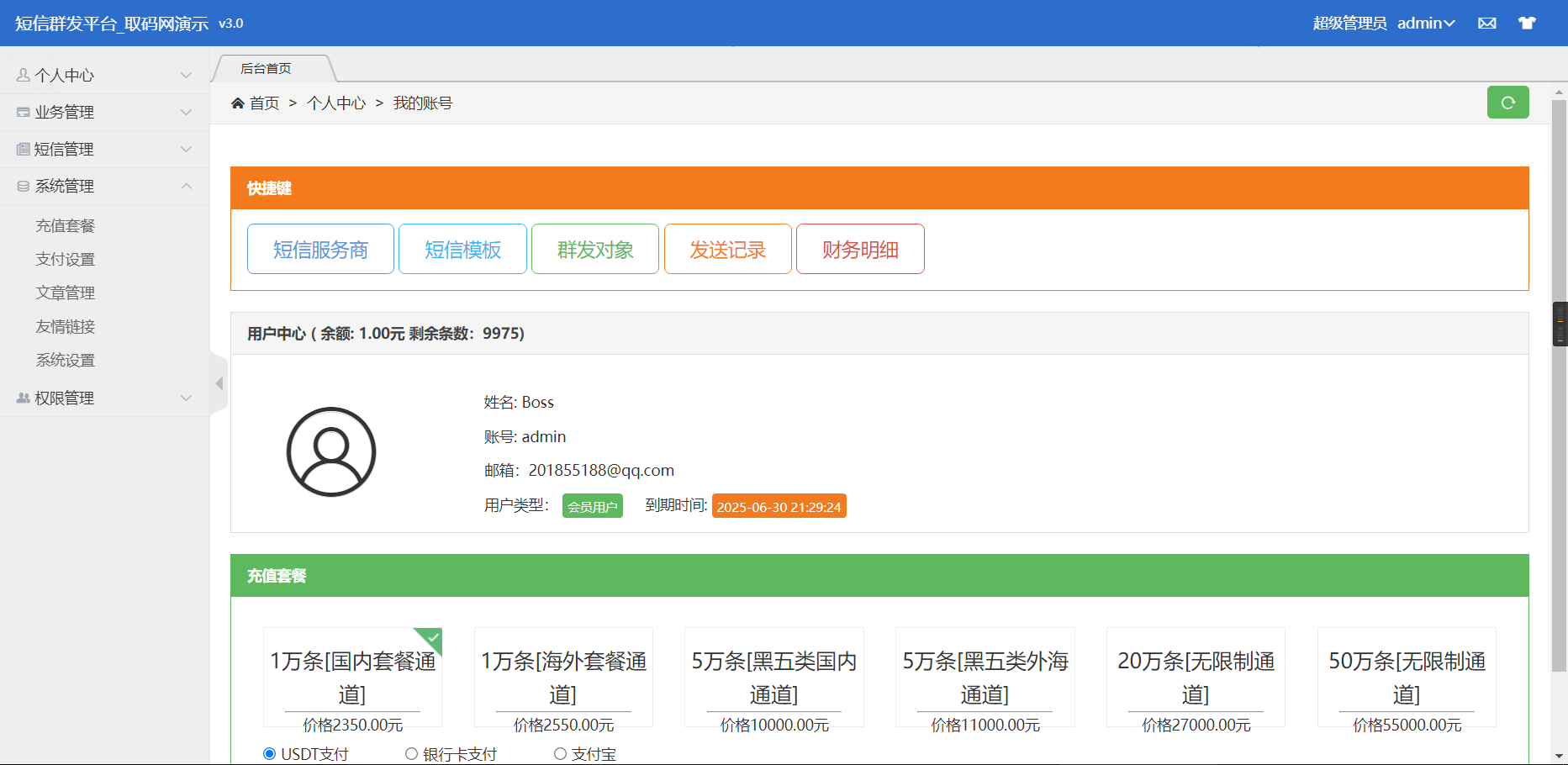 某站卖800多的营销工具-短信营销群发系统源码-短信群发(盈利旗舰版)