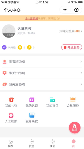 同城智慧红娘相亲交友小程序V1.0.36完整安装包+小程序前端+完整数据库