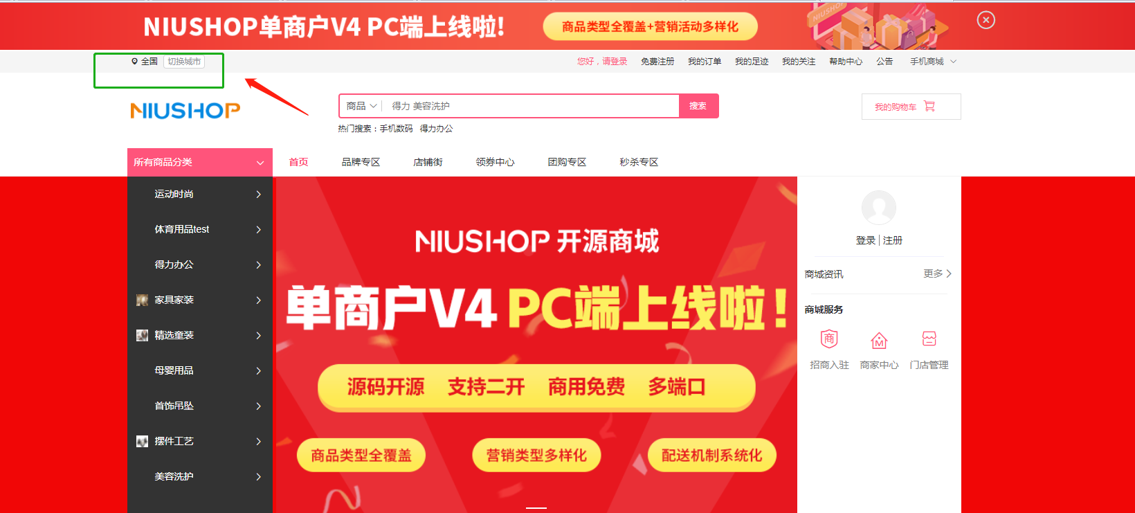 Niushop开源商城 v5.0.3