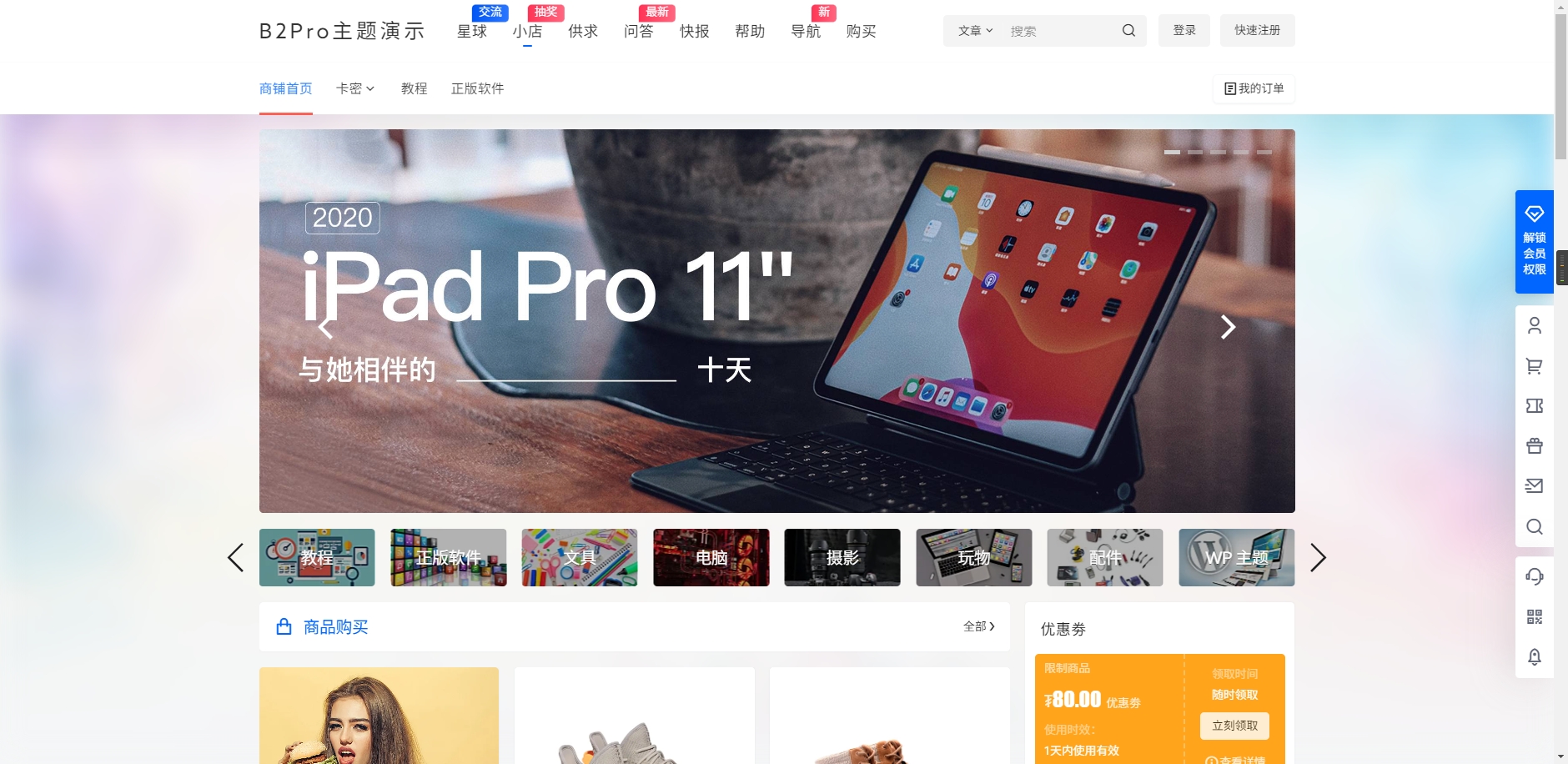 wordpress主题 7B2 PRO主题5.4.2免授权直接安装