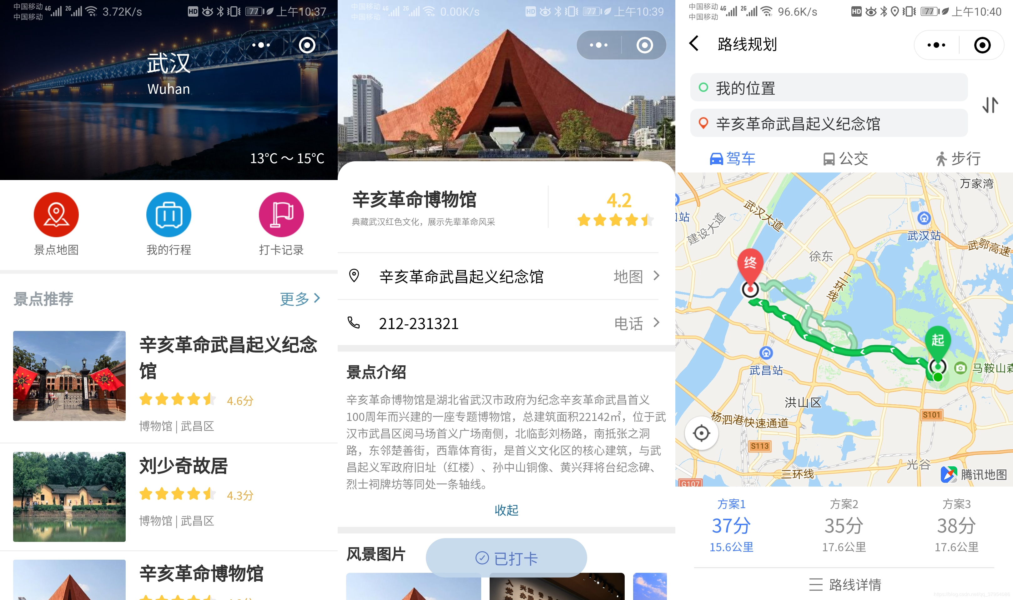 云开发Wetour旅游打卡广场微信小程序源码（含视频教程）