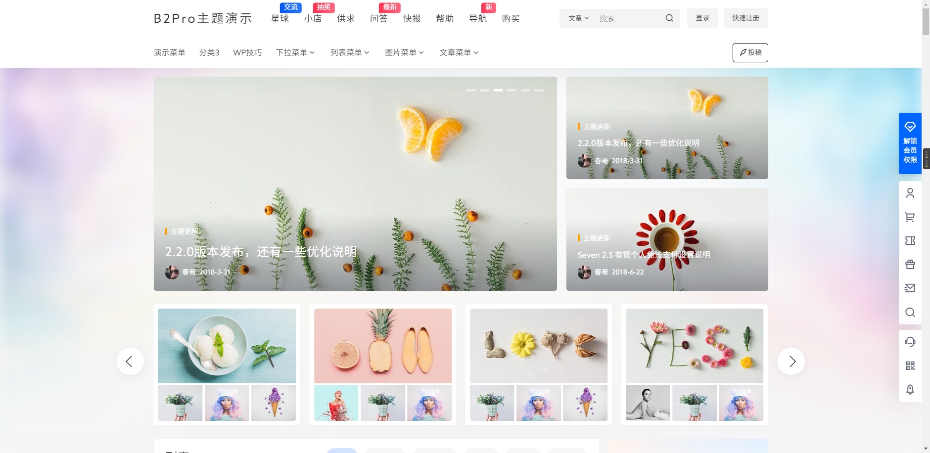 wordpress主题 7B2 PRO主题5.4.2免授权直接安装