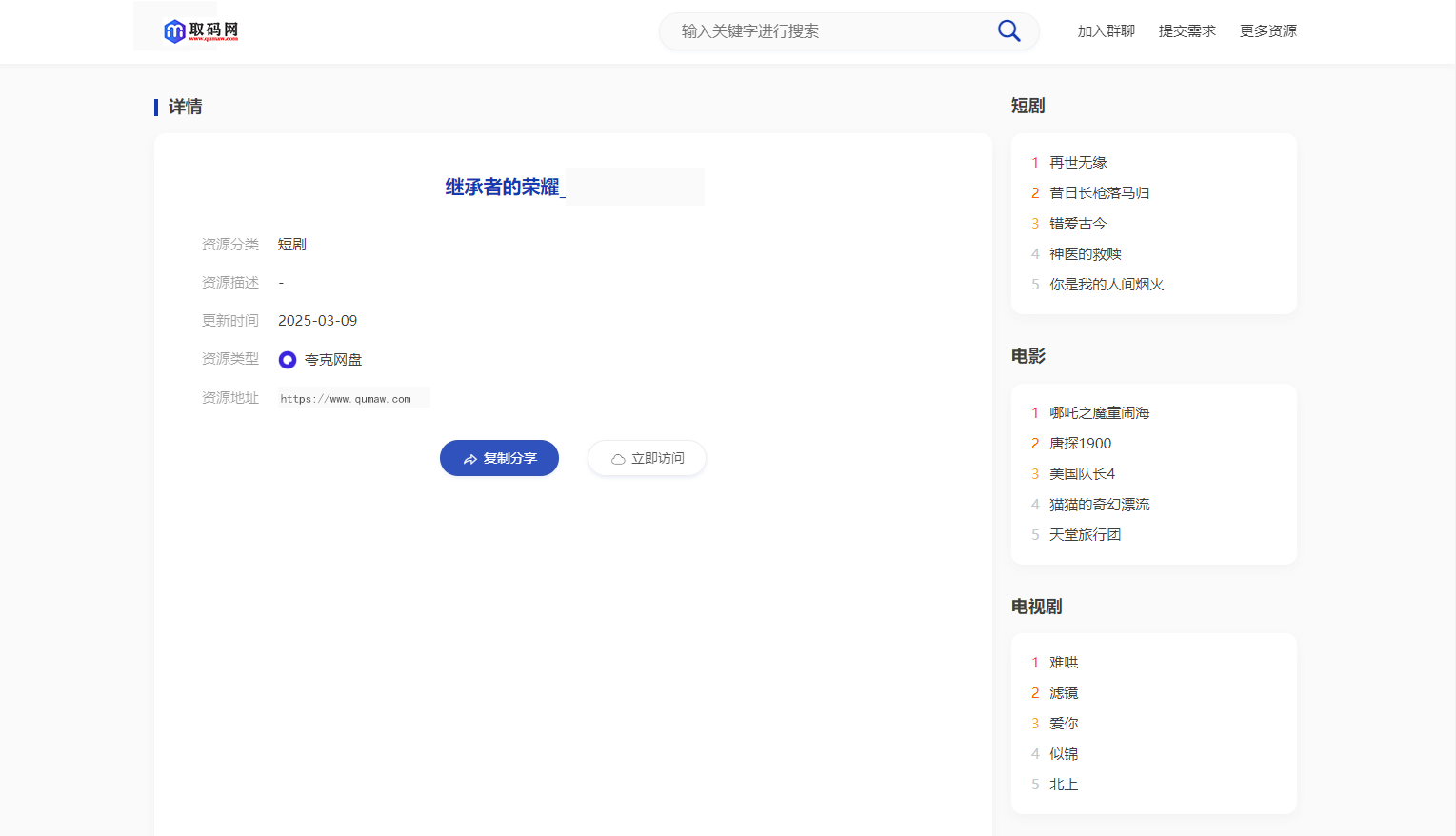 全新短剧影视云盘资源搜索引擎系统源码 亲测内含上万部短剧资源