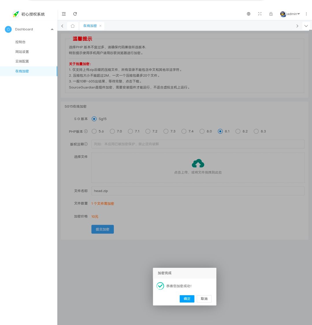 SG15加密程序- PHP代码加密平台源码