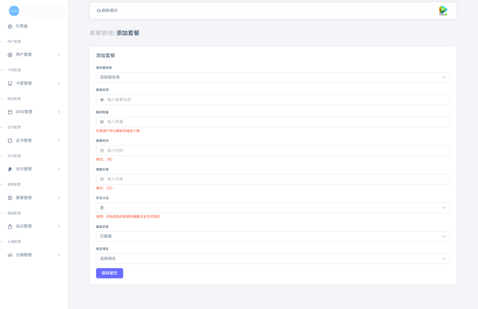 全新二级域名分发系统网站源码_终极最强版
