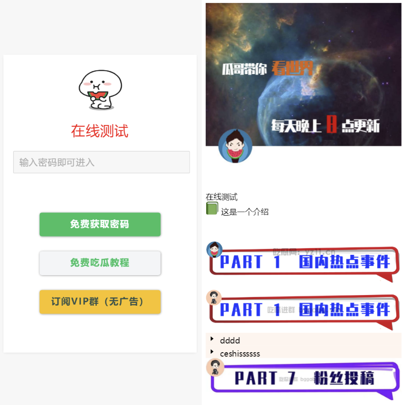 用户看广告获取密码访问网页内容流量主模式源码 流量主进群系统