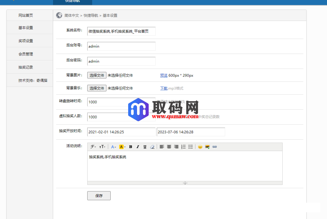 抽奖系统源码_微信抽奖系统PHP源码开源