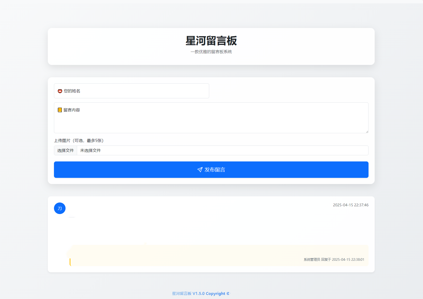 最新在线留言板系统PHP源码