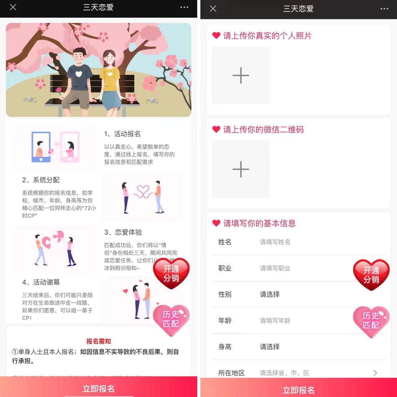 【全开源】Thinkphp三天情侣系统源码H5版本 附搭建教程