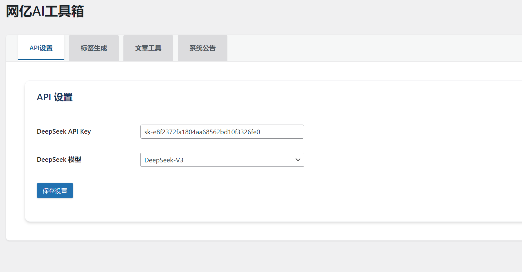 wordpressAI工具箱 超级实用 含文章工具、标签生成
