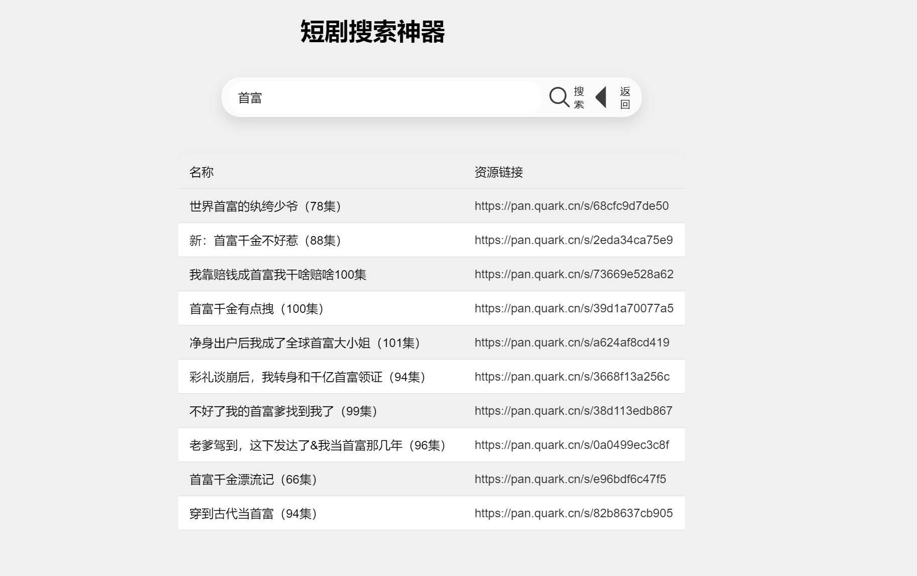 最火短剧在线搜索神器源码