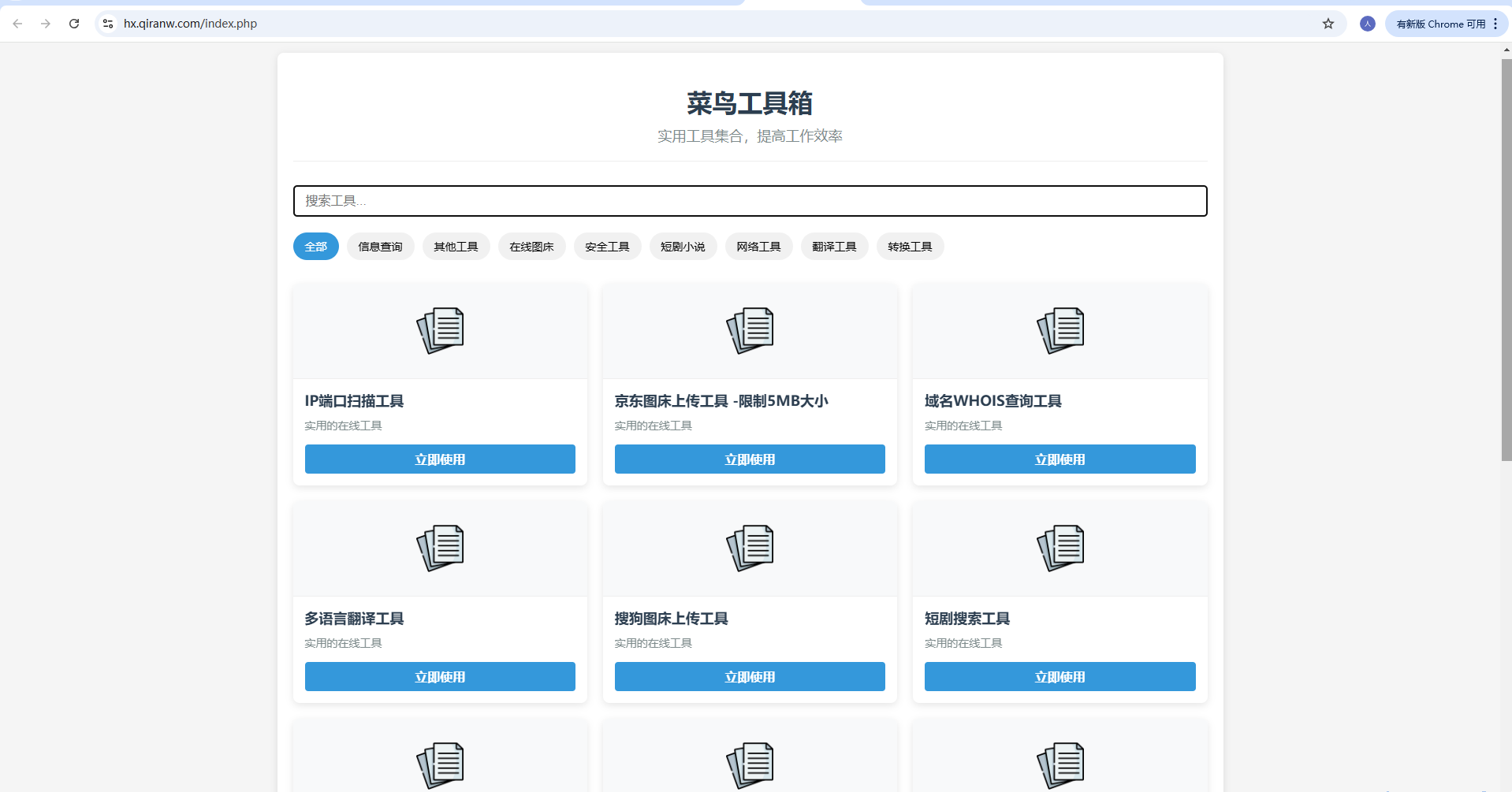 菜鸟乐园工具箱v1.0.0