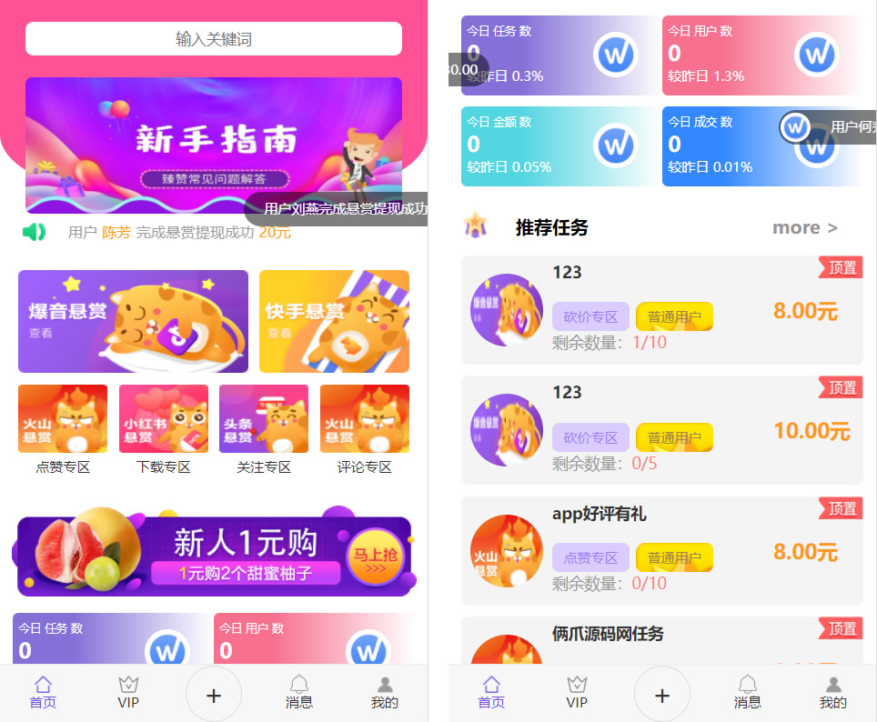 最新版UI多用户任务悬赏系统源码 抖音|快手关注点赞任务平台自动挂机赚钱带三级分销
