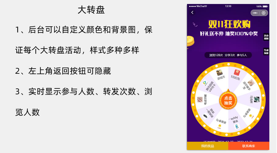 多功能【最新版】萝卜抽奖小程序源码
