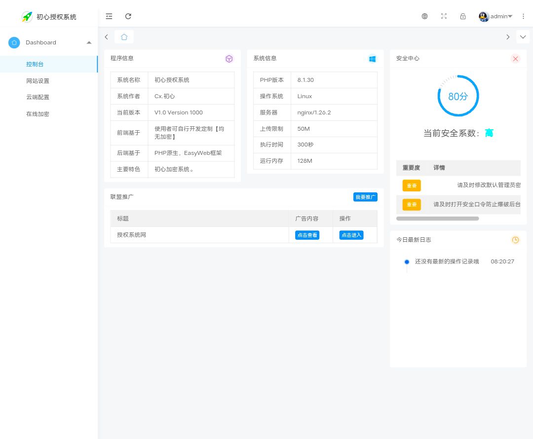 SG15加密程序- PHP代码加密平台源码