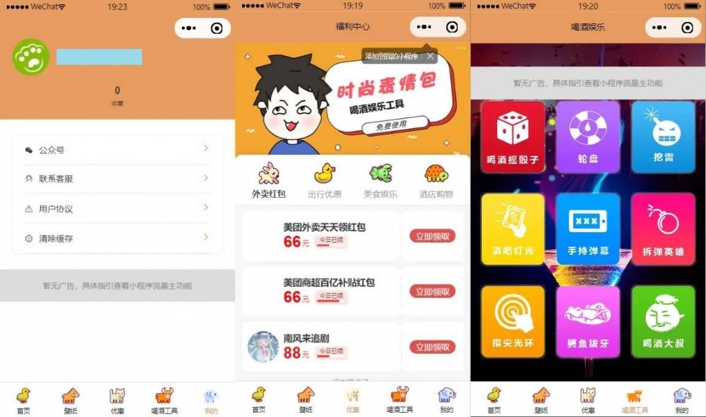流量主系列|独立表情包壁纸喝酒神器功能微信小程序源码（含详细教程）