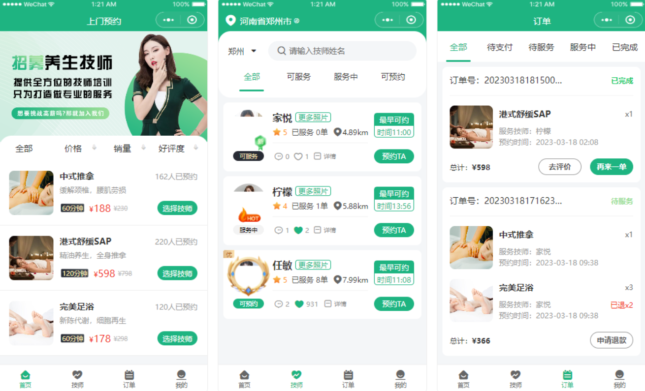 最新同城上门家政按摩H5小程序源码 | 全开源无需授权 | 上门预约系统