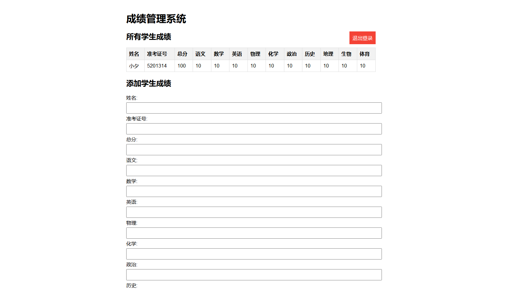 轻量级成绩查询系统源码 可用于其他行业信息查询