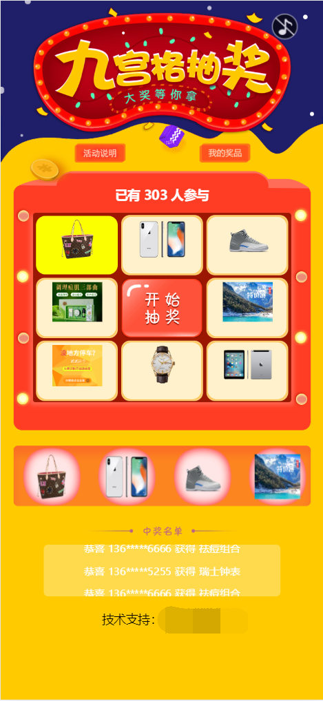 幸运抽奖系统带后台源码