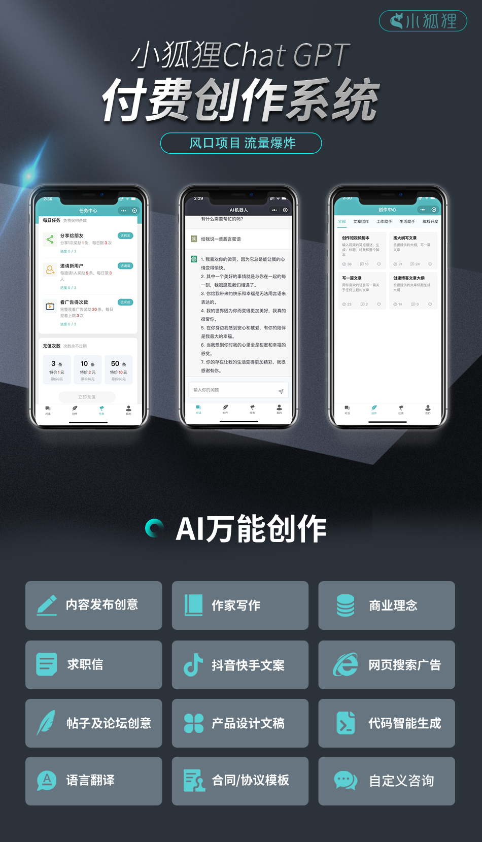 全开源小狐狸Ai系统 小狐狸ai付费创作系统 ChatGPT智能机器人2.7.6免授权版