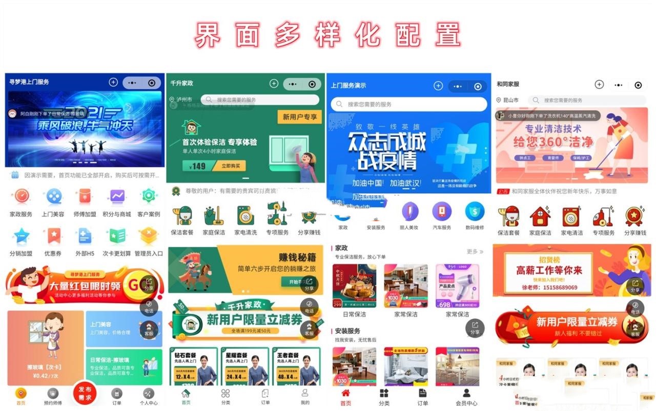 上门预约程序小程序 完美版
