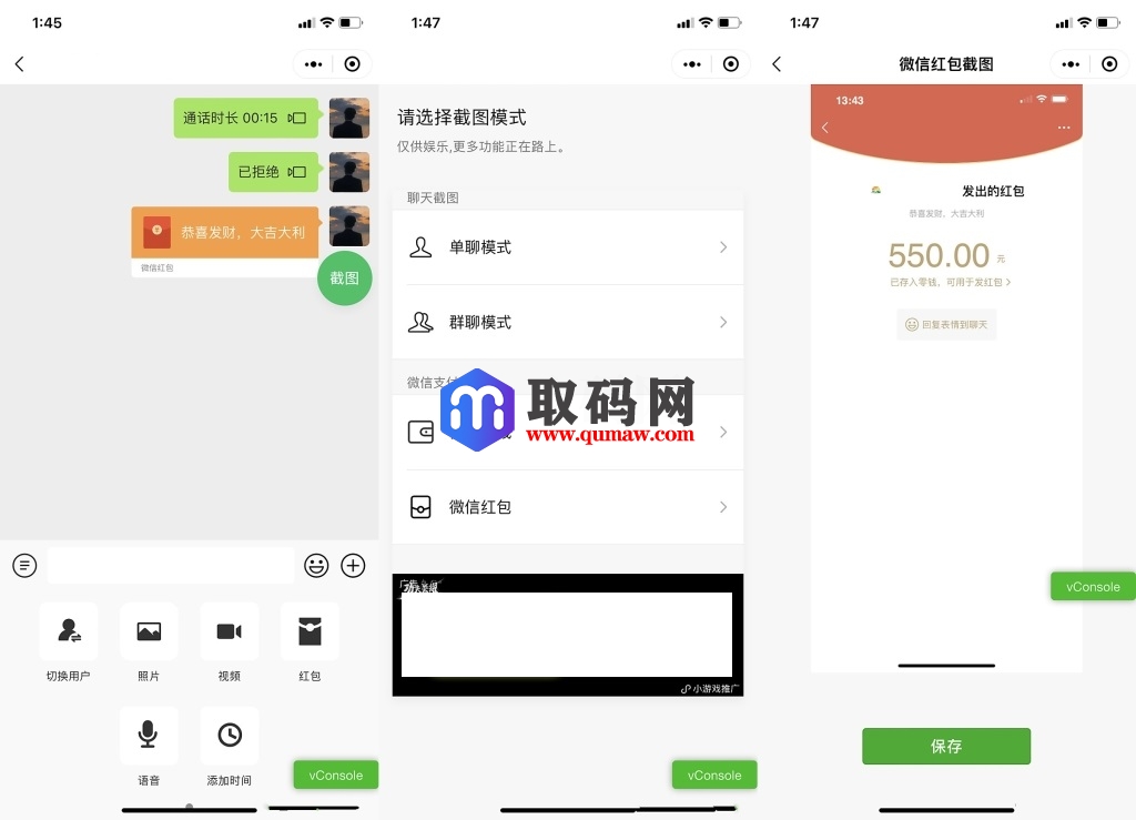 微信聊天内容制作生成器微信小程序源码_支持多种制作生成