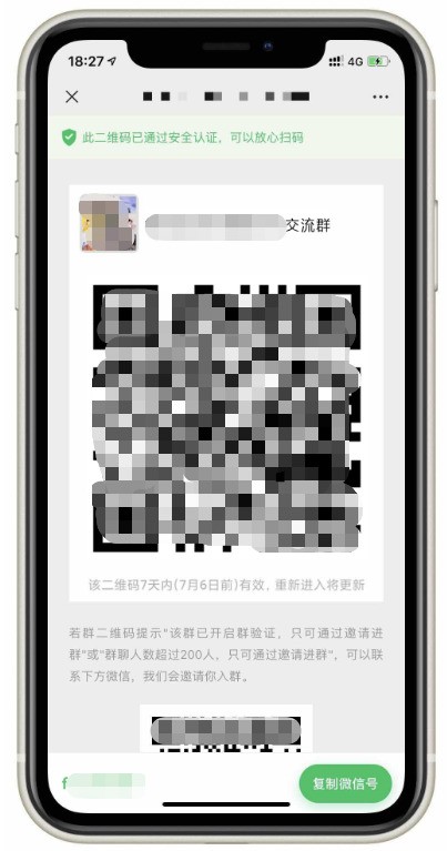 微信群二维码活码生成源码 随时可以切换二维码