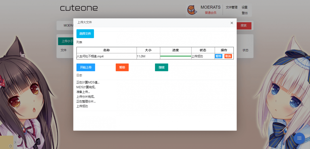 CuteOneP 一款php的OneDrive多网盘挂载程序 带会员 同步等功能