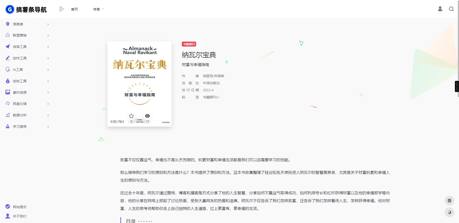 onenav导航源码一为主题wordpress主题源码手机平板自适应
