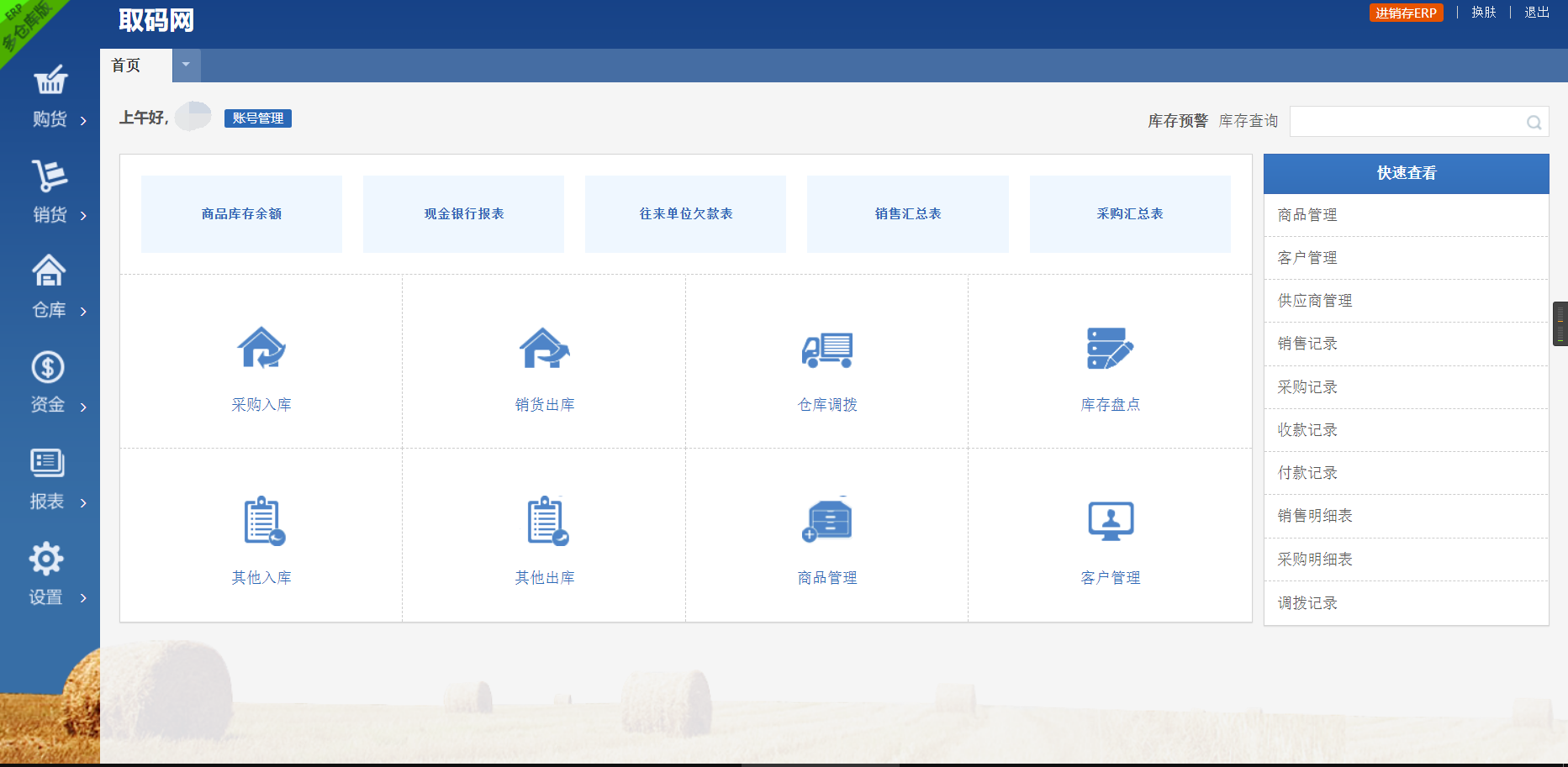 新版PHP云进销存系统ERP销售库存仓库员工管理系统源码