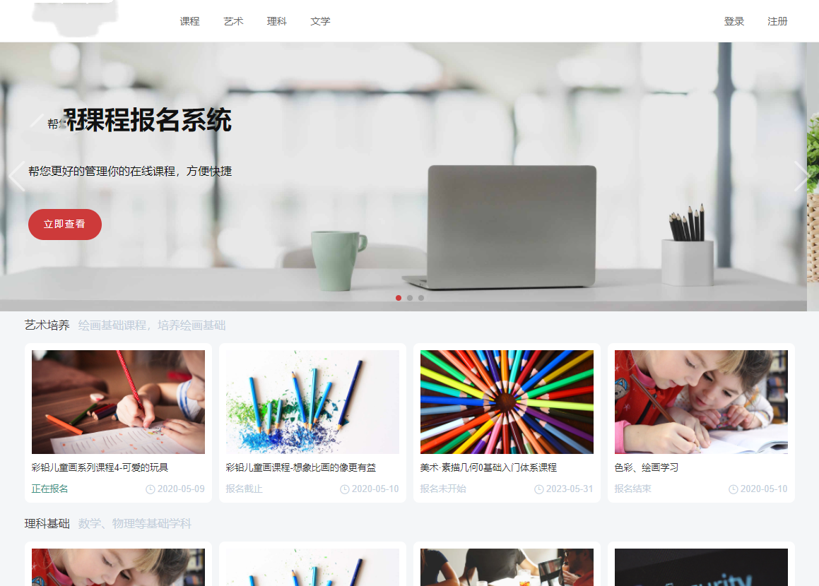 一款功能强大的课程报名系统 v6.2.0