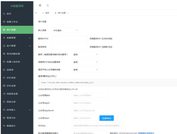 Ai智能客服系统在线客服网站源码_支持二十种语言