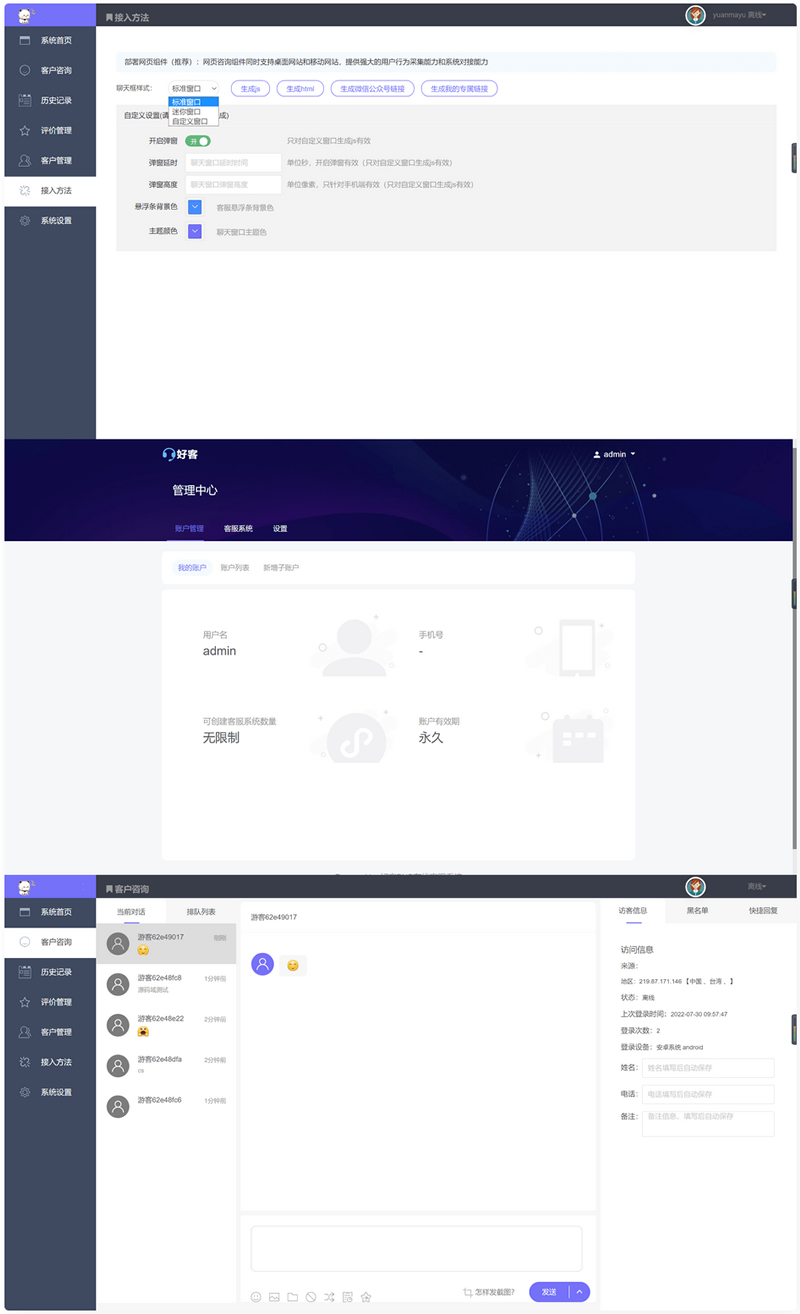 方便实用的在线客服系统PHP源码