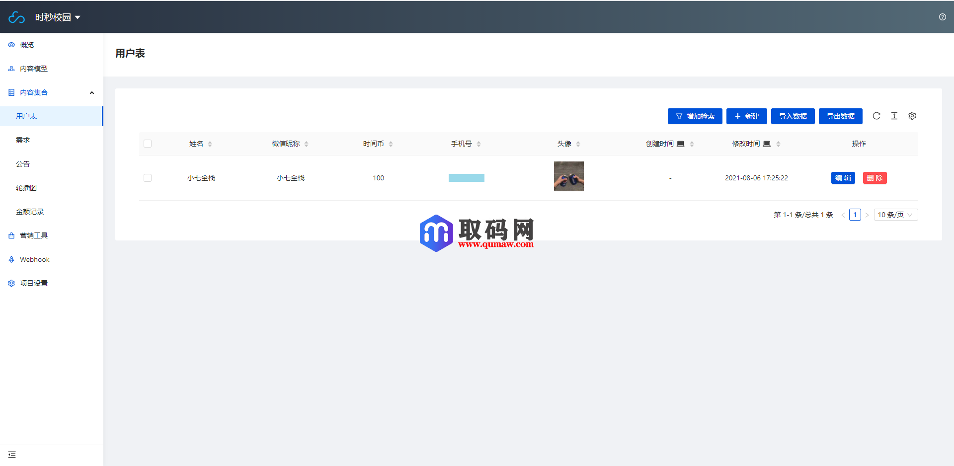简易上手的开源校园小程序源码