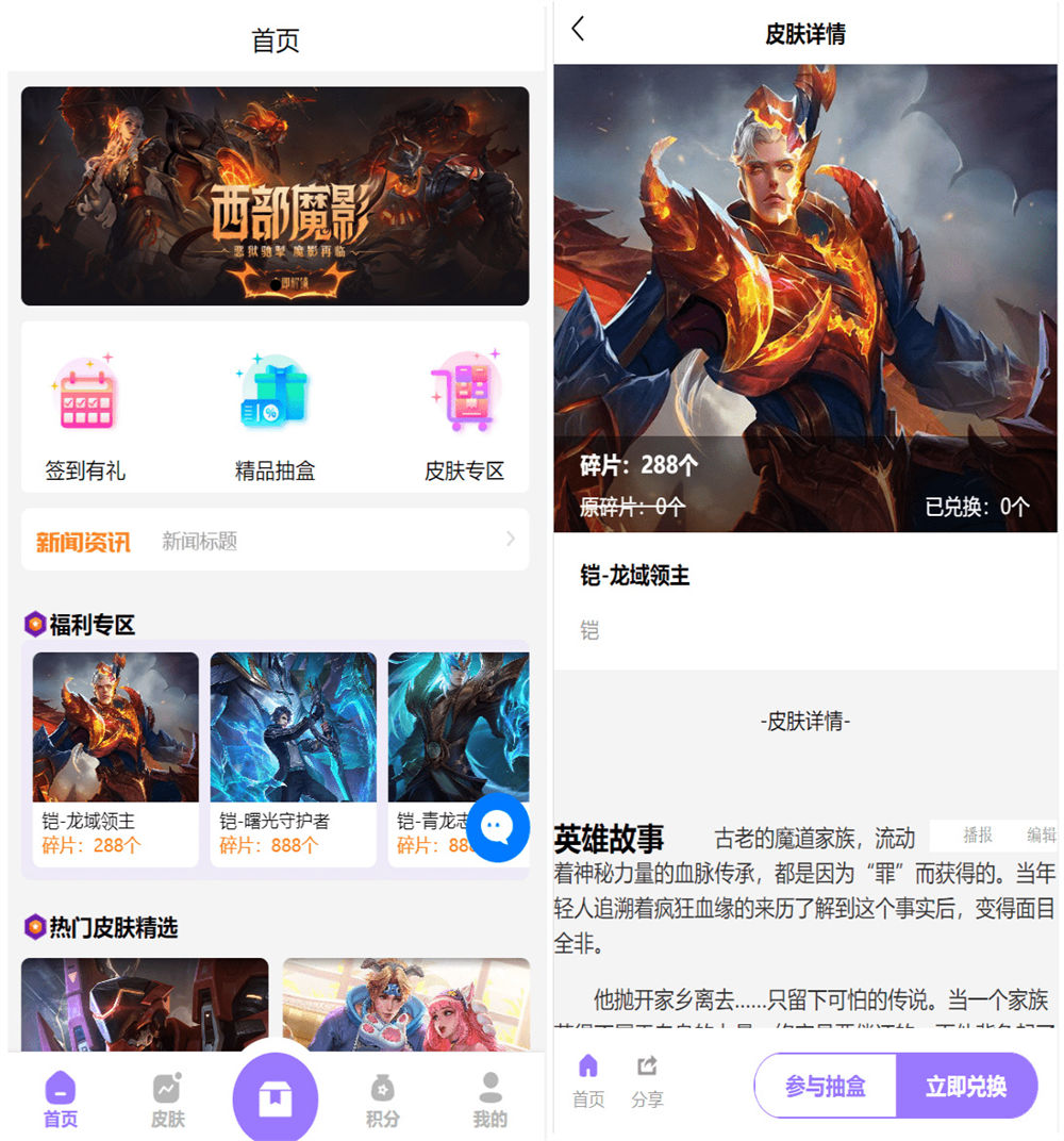 王者荣耀皮肤大全抽奖系统/游戏皮肤盲盒抽奖平台/盲盒抽奖商城/二开运营版