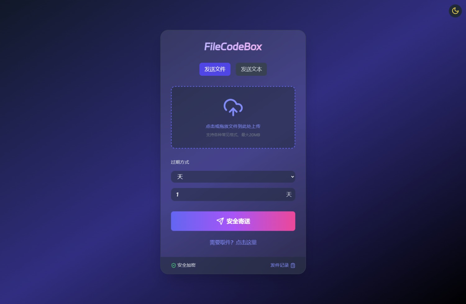 新版精美UI界面FileCodeBox快递柜源码 附带搭建教程
