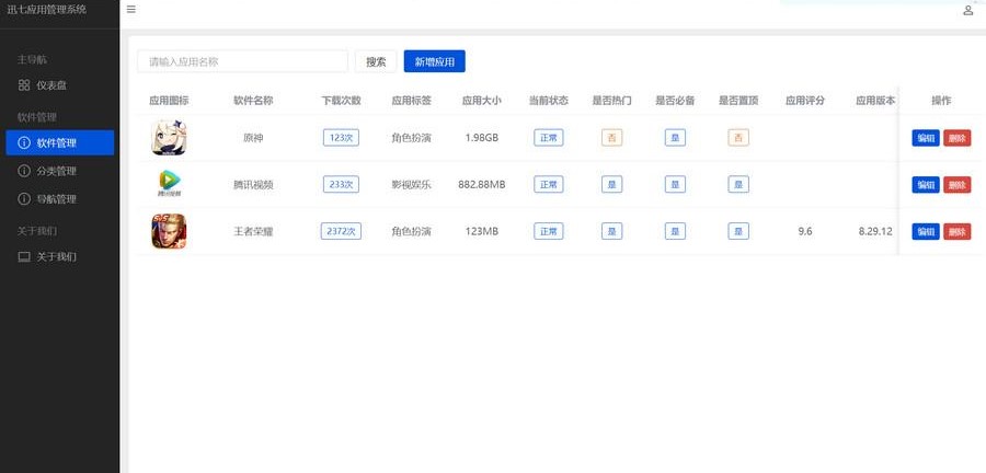 讯七应用系统 软件下载系统 开源的应用商城源码