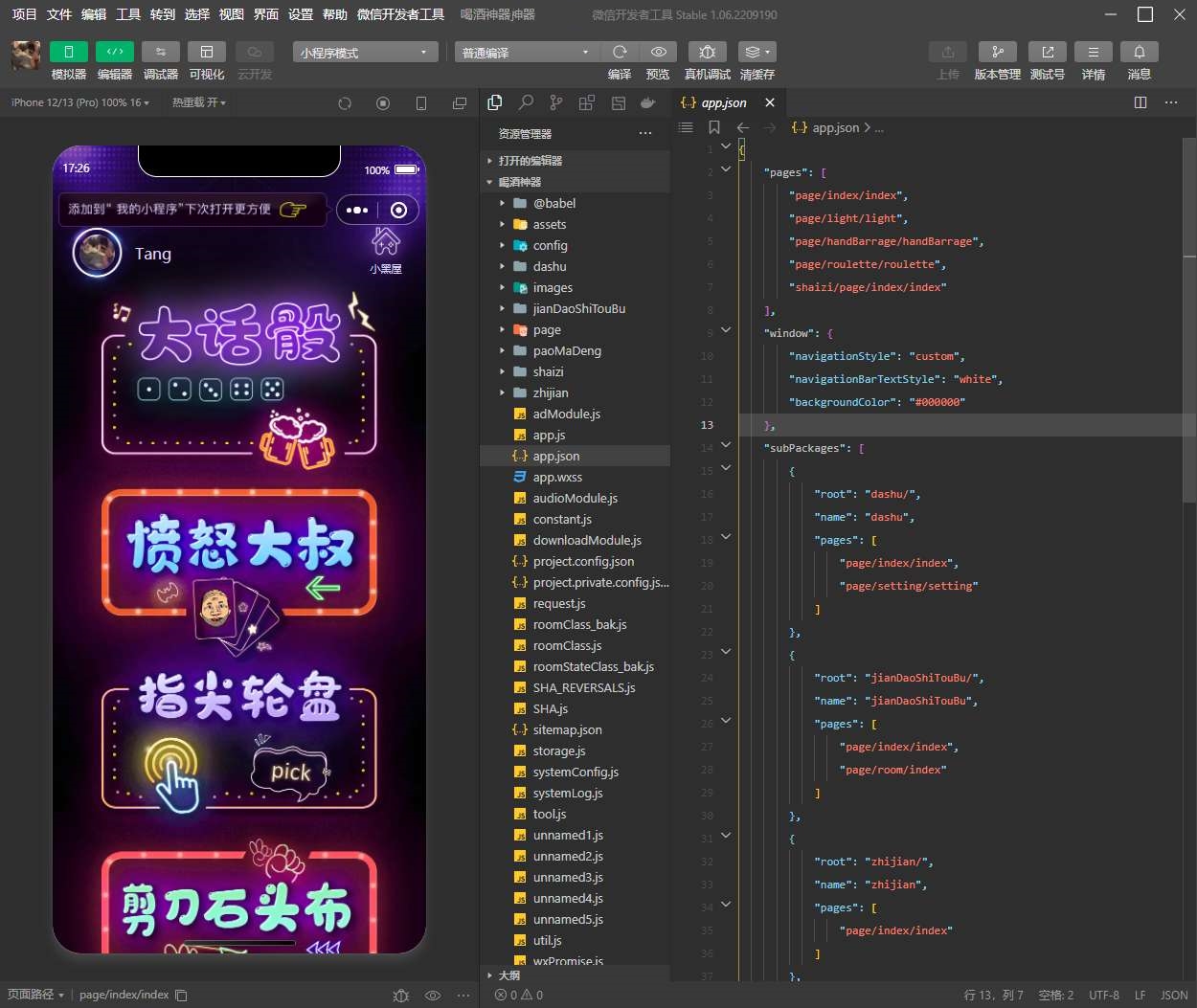 【亲测可用】最新酒桌小游戏喝酒小程序源码_带流量主
