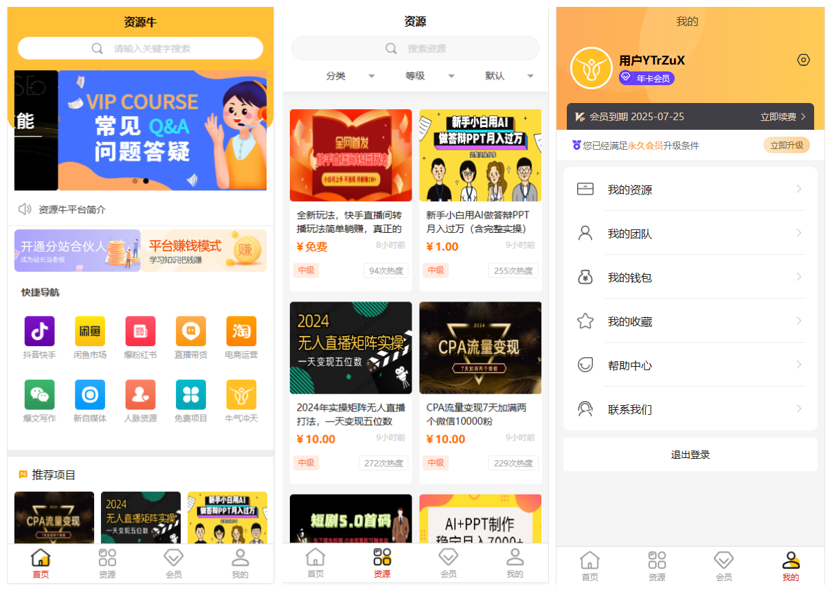 最火的知识付费系统小程序+PC+H5三端数据互通支持采集资源开源版