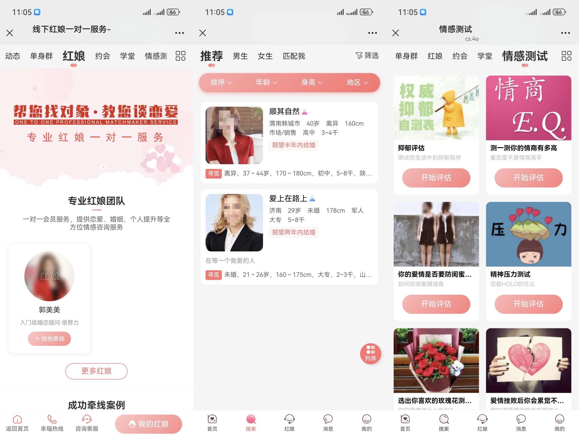 相亲交友系统源码 V10.5支持婚恋相亲、媒婆返利、M红娘系统、商城