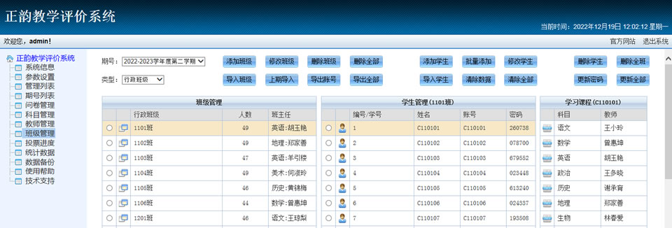 正韵教学评价系统 v4.0调查问卷平台支持批量导入